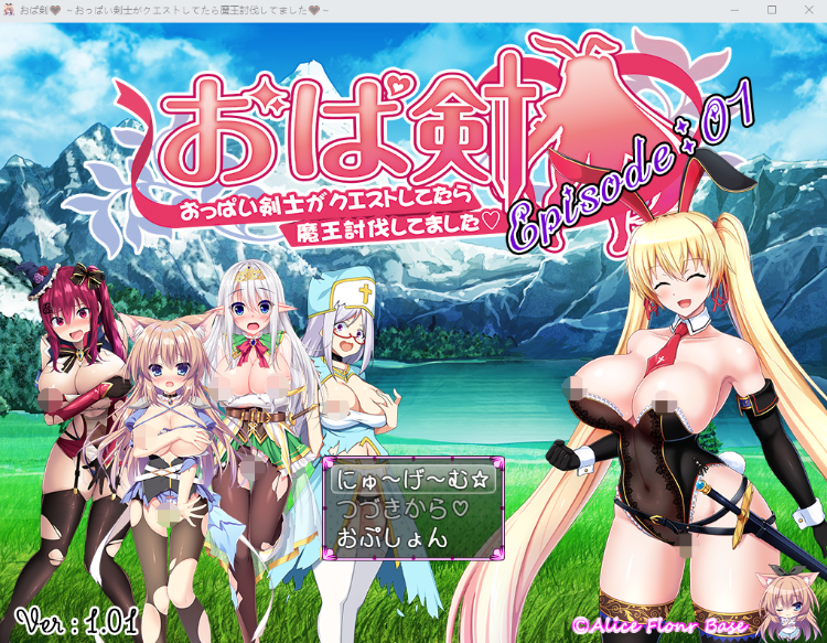 【日式RPG】おっぱい剣士がクエストしてたら魔王討伐してました【Episode01】 AI汉化版[新作]