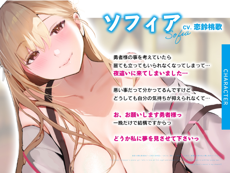 【ASMR】[简体中文版]旅店的巨乳招牌娘对你一见钟情反向夜袭！小穴湿透着偷偷溜进来…请将勇者大人的剑收入我的剑鞘中吧♪