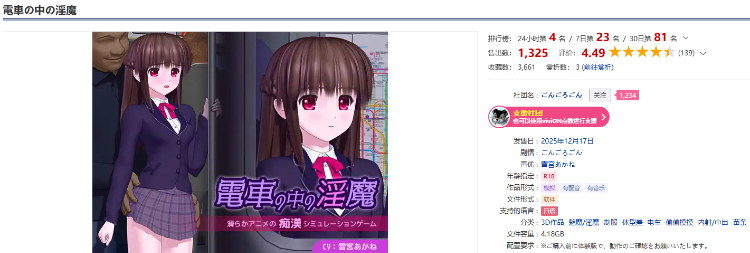【日式SLG】電車の中の淫魔 Ver1.01 AI汉化版[新作]
