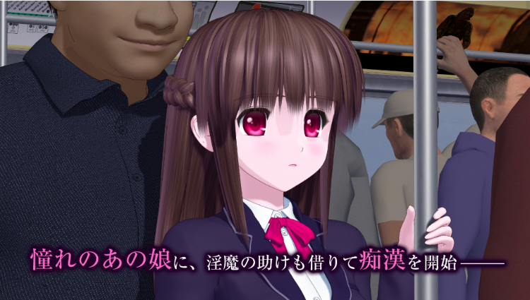 【日式SLG】電車の中の淫魔 Ver1.01 AI汉化版[新作]