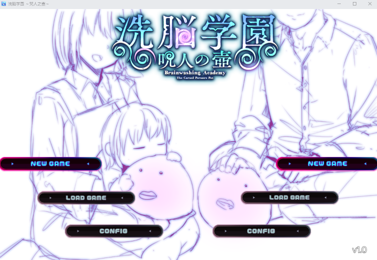 【日式RPG】洗脑学园 - 咒人之壶 Ver1.0 Steam官方中文步兵版