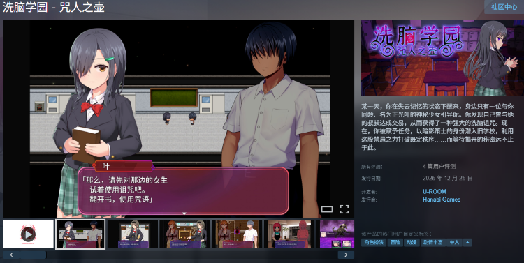 【日式RPG】洗脑学园 - 咒人之壶 Ver1.0 Steam官方中文步兵版