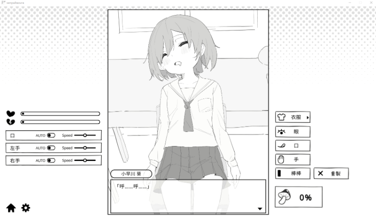 【互动SLG】ロリ先輩にイタズラ Ver1.8.2 DL官方中文版[新作]