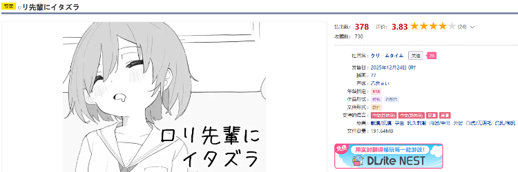 【互动SLG】ロリ先輩にイタズラ Ver1.8.2 DL官方中文版[新作]