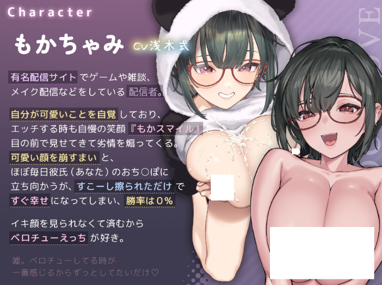 【互动SLG】もかラブReLive♪ ~ガチ恋距離でイキ顔観察+可愛い笑顔に暴発ぶっかけアニメーション~Ver2.0 DL官方中文版