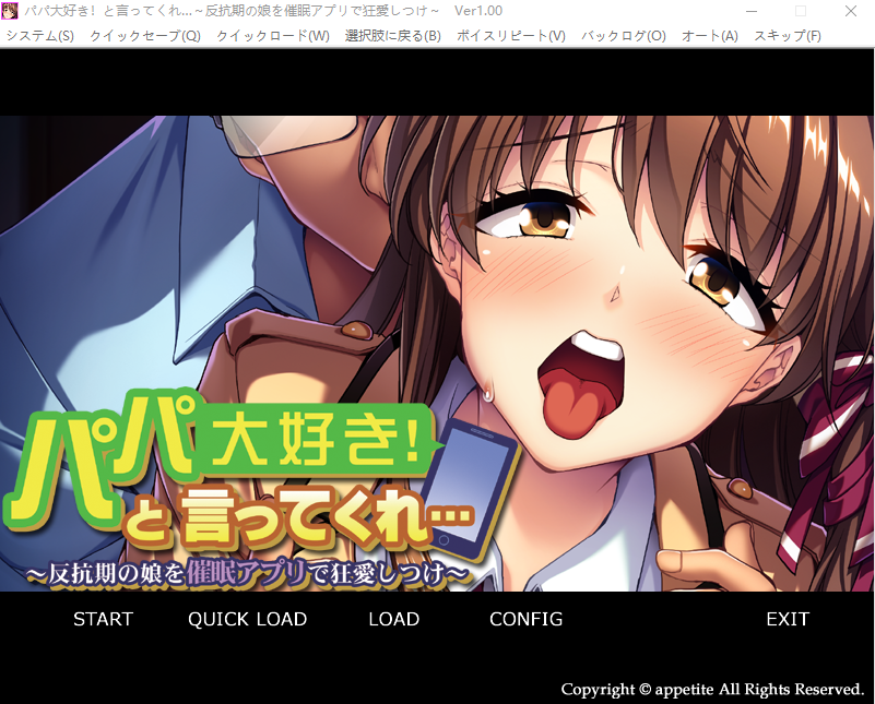 【拔作ADV】パパ大好き！と言ってくれ… ～反抗期の娘を催○アプリで狂愛しつけ～AI汉化版