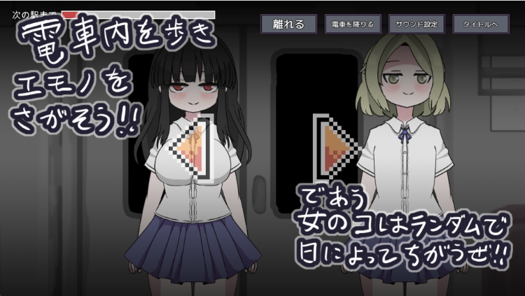 【日式SLG】らんだむ痴○電車 DL版[新作][生肉]
