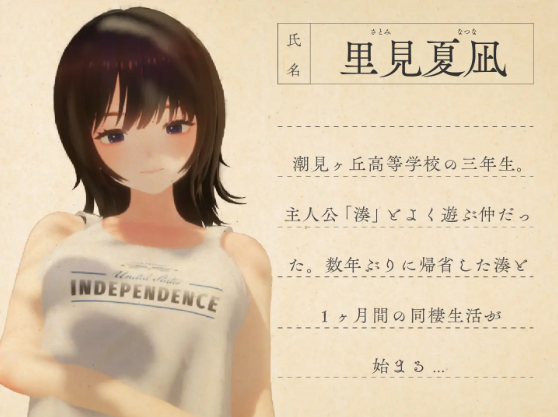 【互动SLG】[3D]なつねえ ～僕が恋した30日～Ver1.1 DL官方正式版[新作][生肉]