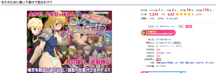【日式RPG】为我战斗输了而被侵犯 汉化版