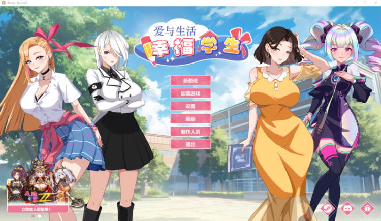 【互动SLG】爱与生活:幸福学生 Ver2.0.4_2 Steam官方中文步兵版