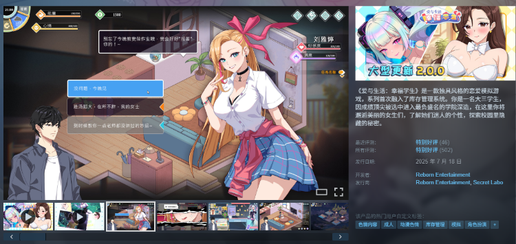 【互动SLG】爱与生活:幸福学生 Ver2.0.4_2 Steam官方中文步兵版