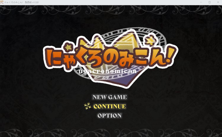 【日式RPG】にゃくろのみこん！Ver1.0 AI汉化版[新作]