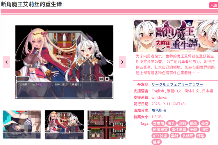 【日式RPG】断角魔王艾莉丝的重生谭 Ver1.0 官方中文步兵版