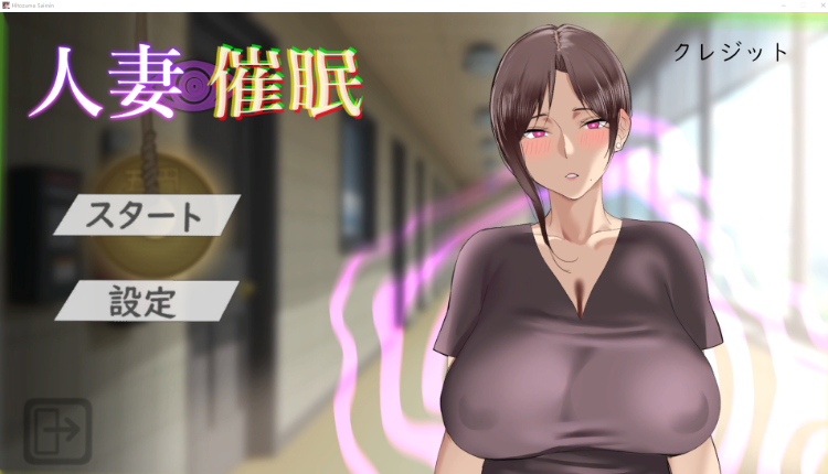 【互动SLG】人妻催眠 DL版[生肉]