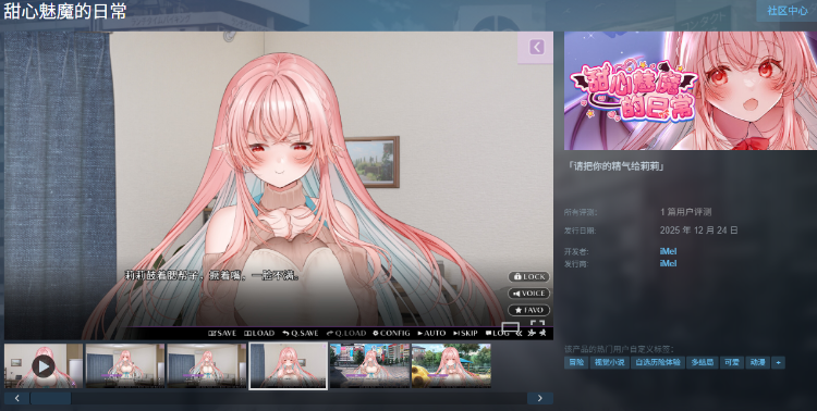 【日式ADV】甜心魅魔的日常 Ver1.00 Steam官方中文版[新作]