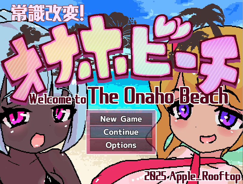【日式RPG】常識改変!オナホビーチ AI汉化版[新作]