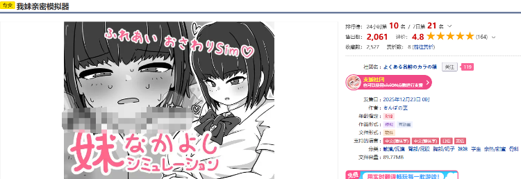 【互动SLG】我妹亲密模拟器 Ver1.0.1.2 DL官方中文版[新作][机翻]