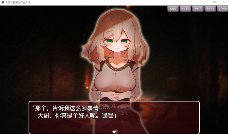 【日式SLG】よわよわサキュバスのあまいゆうわく Ver1.00 AI汉化版