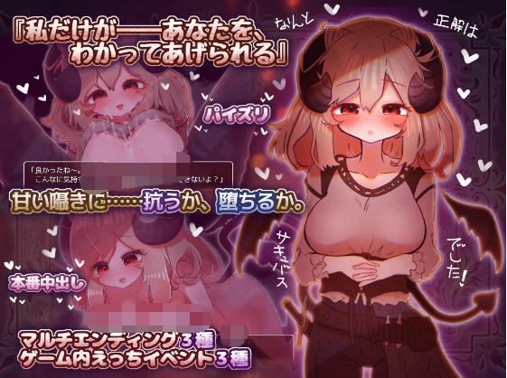 【日式SLG】よわよわサキュバスのあまいゆうわく Ver1.00 AI汉化版