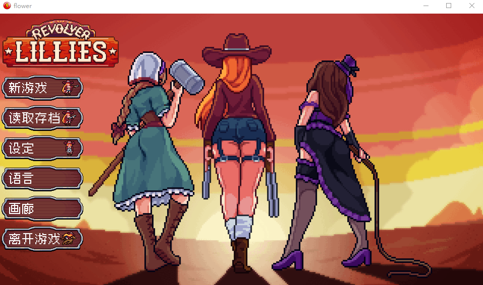 【像素ACT】Revolver Lillies Demo 官方中文测试版