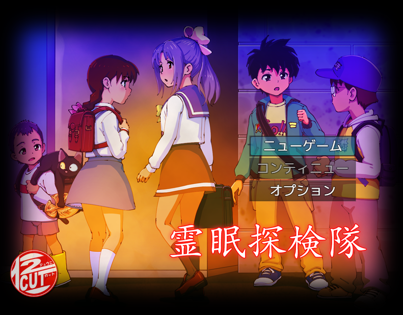 【日式RPG】霊眠探検隊 AI汉化版[新作]