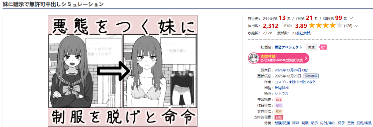 【互动SLG】妹に暗示で無許可中出しシミュレーション DL版[新作][生肉]