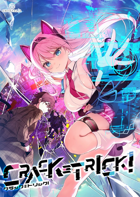【日式ADV】CRACK≡TRICK! AI汉化版