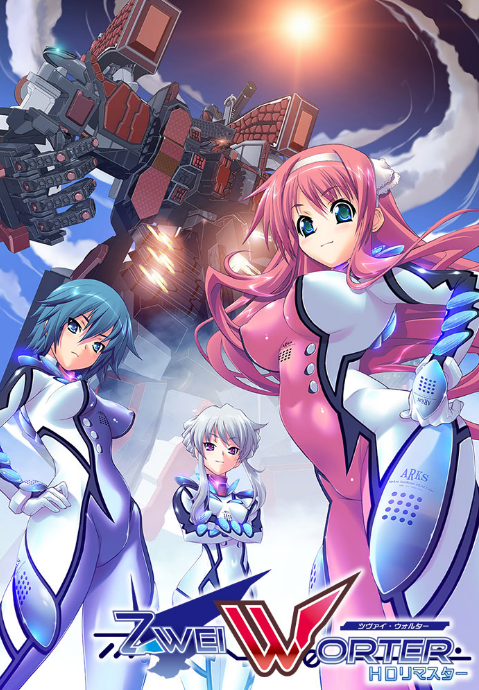 【日式ADV】Zwei Worter HDリマスター Ver1.01 高清重制版[AI汉化]