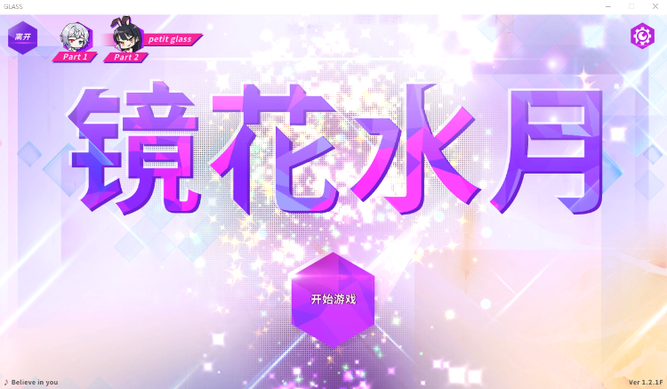 【互动SLG】镜花水月-GLASS Ver1.2.1F Steam官方中文步兵版+全DLC