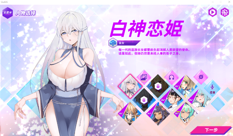 【互动SLG】镜花水月-GLASS Ver1.2.1F Steam官方中文步兵版+全DLC