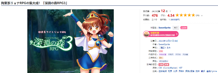 【日式RPG】深淵の森RPG3 Ver1.09 DL版[新作][生肉]