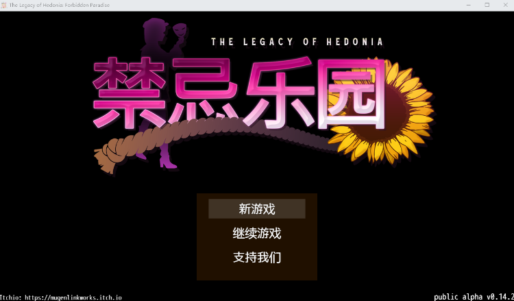 【拘束RPG】The Legacy of Hedonia Forbidden Paradise Ver0.14.2 官方中文步兵版