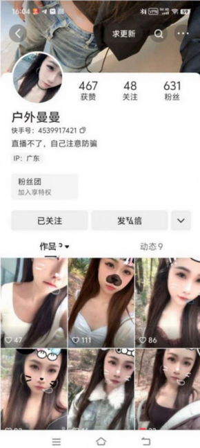 快手 户外曼曼 线下