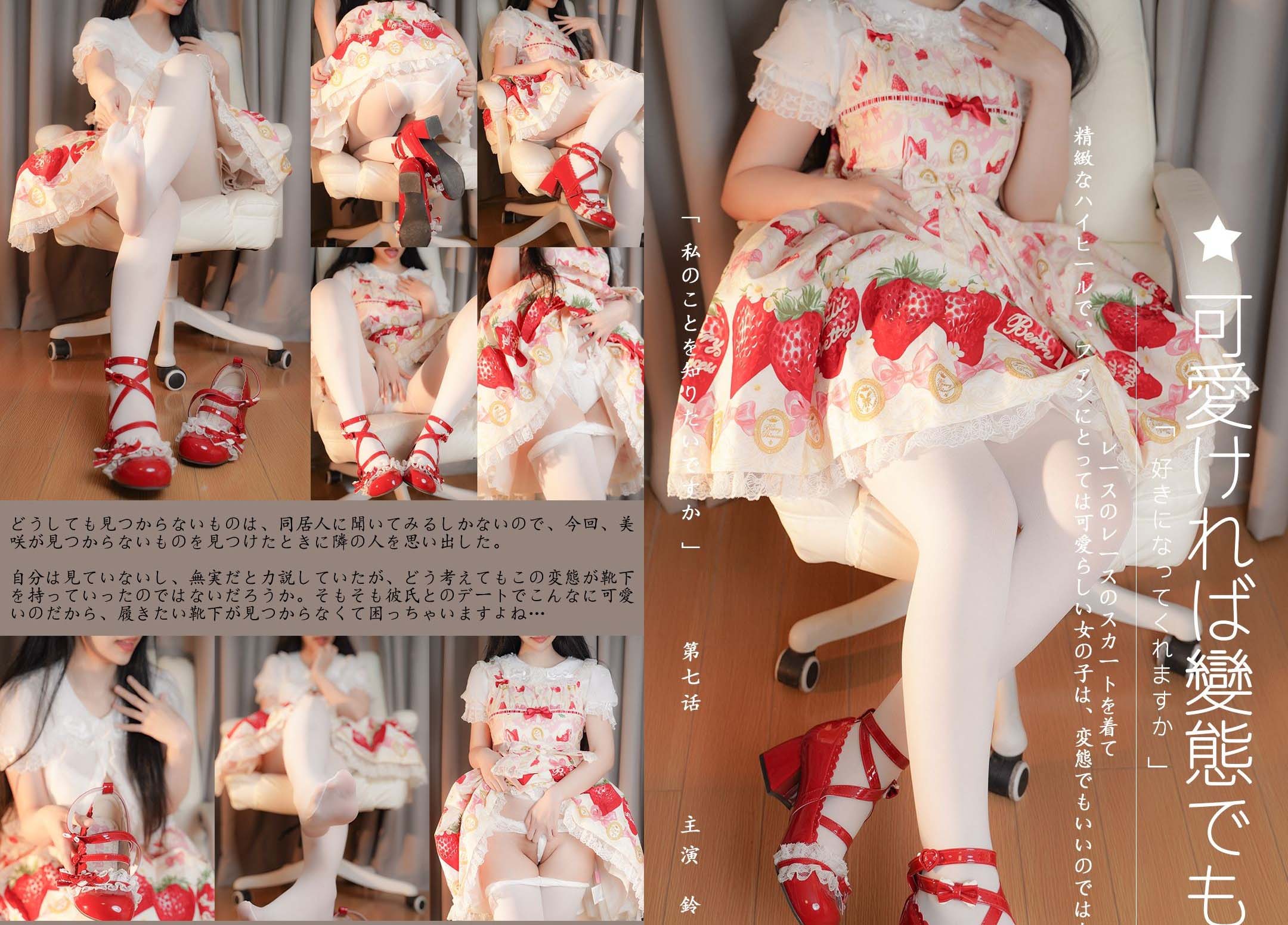 【新】铃木美咲-这么可爱即使是变态也没关系吧！（第七话）【34p+1v】【754MB百度云】