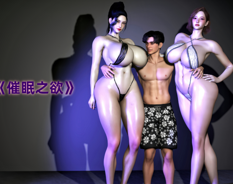 [guuIS] 催眠之欲 1-3+番外[241P/240M]
