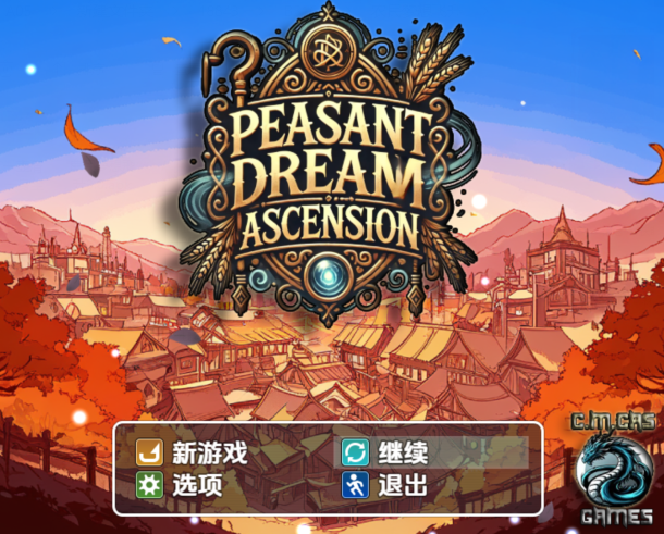 [日式RPG/汉化] 农民梦想飞升 v3.0 [PC+安卓/1.8G]
