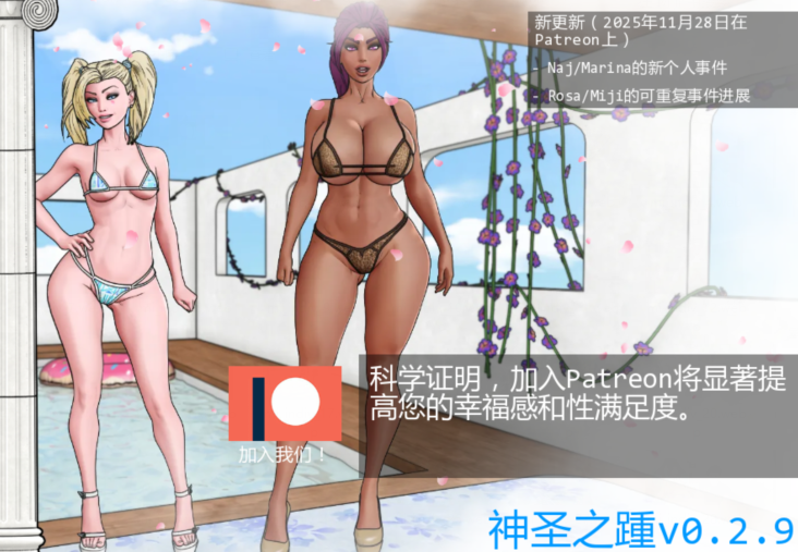 [欧美SLG/汉化] 神圣之踵 Divine Heel v0.2.9 [PC+安卓/1.1G]
