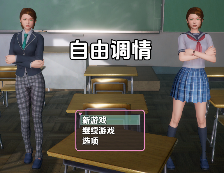 [日式RPG/汉化] 自由调情 v1.2.5 [PC/2.2G]