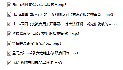 18R混搭音频  教师节限定88号技师 437M百度盘