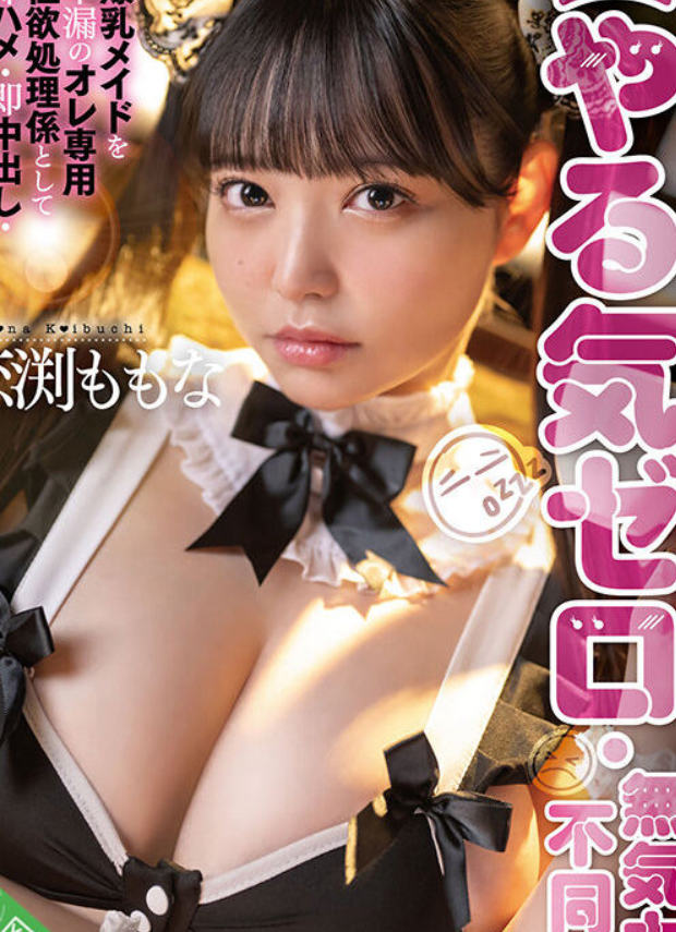 童颜巨乳，双马尾女佣呵护你