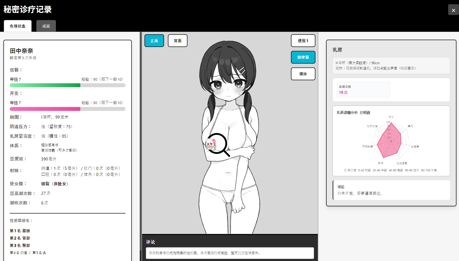 【安卓/PC/官中/SLG】心跳加速!性感按摩/ドキドキ!性感マッサージ【900M】