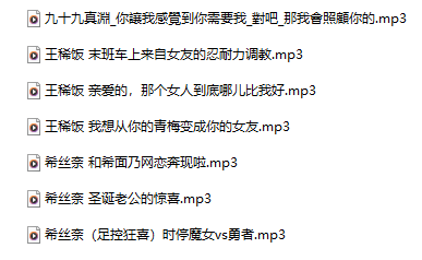 18R音频混搭 王稀饭 末班车上来自女友的忍耐力调教 338M百度盘