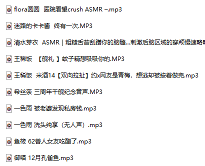 18R混搭音频  约x网友是青梅，想逃却被按着做完 335M百度盘
