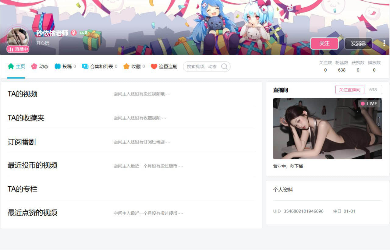 【新】B站UP秒依依老师-付费舰长福利【3P+7V】【125MB百度云】