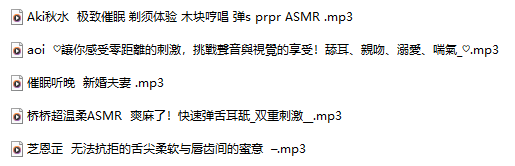 音频混搭 芝恩㱏 无法抗拒的舌尖柔软与唇齿间的蜜意  340M百度盘