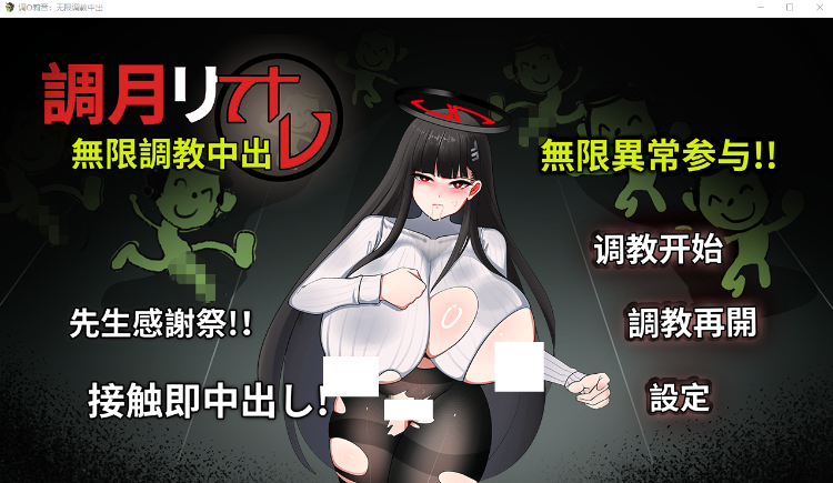 【日式SLG】調◯リオ リサーチ中出しオ DL官方中文版