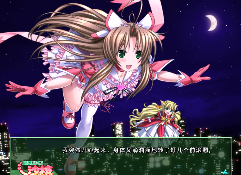 【拔作ADV】魔法少女沙枝でらっくす AI汉化版