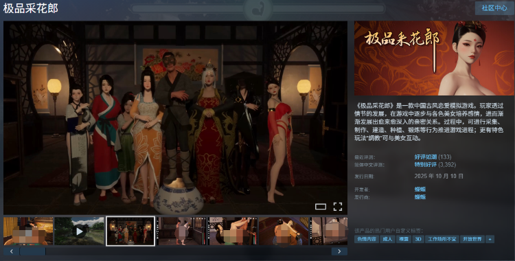 【古风SLG】[3D] 极品采花郎 Ver2.03 Steam官方中文步兵版