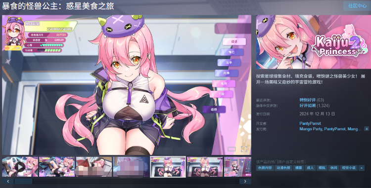 【养成互动SLG】暴食的怪兽公主：惑星美食之旅 Ver1.12 Steam官方中文步兵版