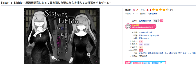 【日式SLG】Sister’s Libido ~異端審問官になって罪を犯した聖女たちを捕えてお仕置きするゲーム~Ver1.01 AI汉化版